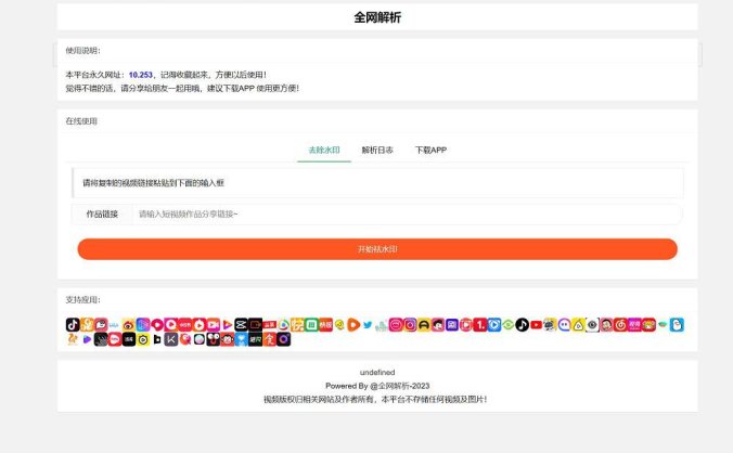 全新抖音快手小红书去水印系统网站源码 支持几十种平台
