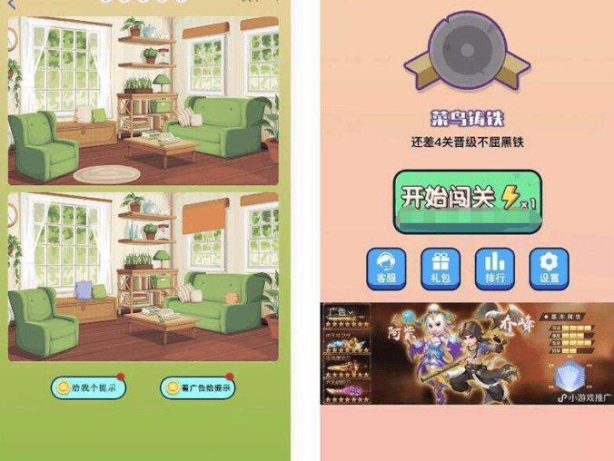 微信益智小游戏 大家来找茬微信小游戏 找不同微信小游戏 带流量主