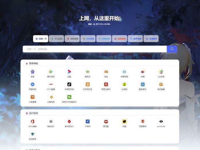 六零导航页(LyLme Spage) 致力于简洁高效网站源码