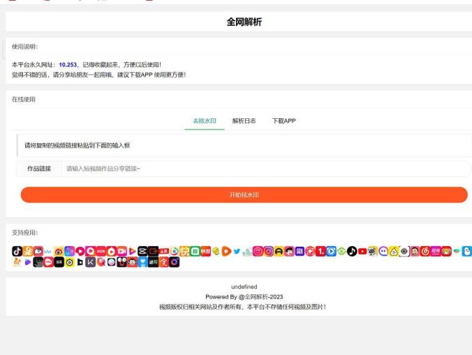 全新抖音快手小红书去水印系统网站源码 支持几十种平台