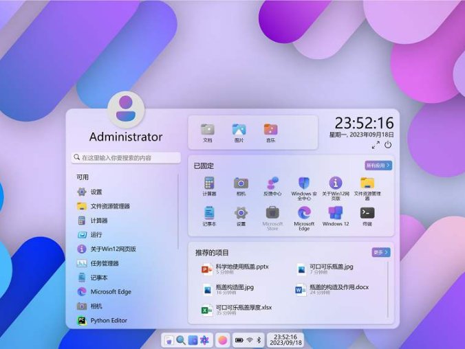 开源Windows12网页模拟版HTML源码 无需安装