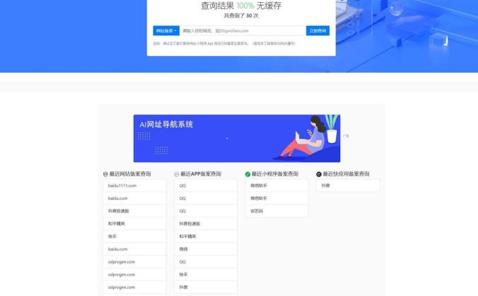 2023最新ThinkPHP框架ICP备案查询系统源码 附安装教程