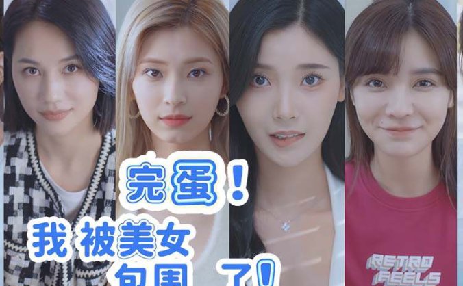 《完蛋!我被美女包围了(Love Is All Around)》中文版 v20231025