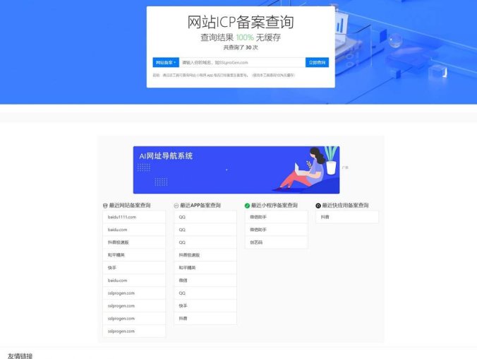 2023最新ThinkPHP框架ICP备案查询系统源码 附安装教程