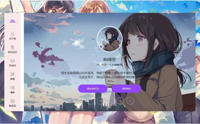 非常漂亮的个人主页HTML源码 手机电脑自适应排版