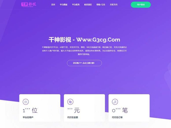 第三方API代付系统源码 QQ微信支付宝API代付系统源码 余额充值接口集成易支付