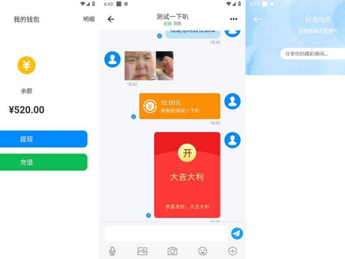 IM即时通讯聊天社交APP源码 H5群聊+红包转账+朋友圈