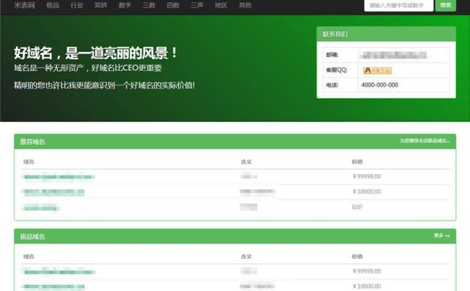 PHP域名销售管理系统网站源码 自适应电脑+手机端