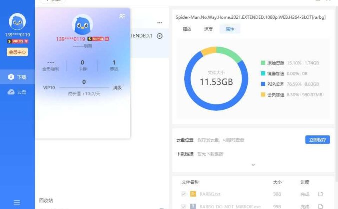 迅雷v11.1.12.1692 破解VIP版 不限速修复播放