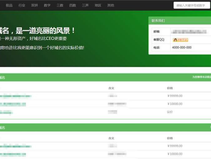 PHP域名销售管理系统网站源码 自适应电脑+手机端