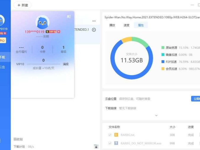 迅雷v11.1.12.1692 破解VIP版 不限速修复播放