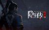《隐龙传：影踪》官方中文 Build.6121847 刀剑双绝-风云之间