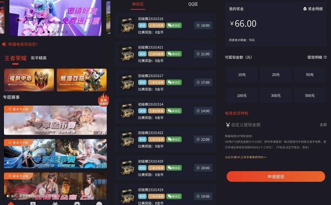 赏金赛源码 熊猫电竞赏金电竞系统源码 可开王者荣耀/和平精英比赛 支持1v1/单排/双排组/战队排等多种比赛模式