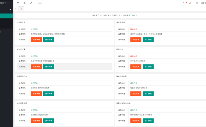开发API接口调用管理系统网站源码 2024全新接口平台多用户管理系统 API接口调用教程