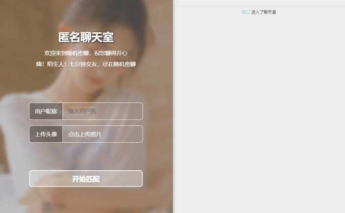 匿名社交源码 七分钟交友匿名聊天室源码 匿名聊天网站源码大全最新 多人在线聊天交友工具