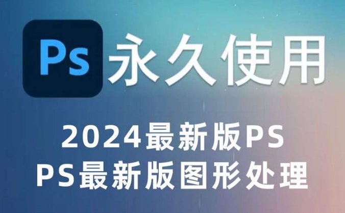 Adobe图像处理软件 Photoshop 2024 v25.4.0.319特别版