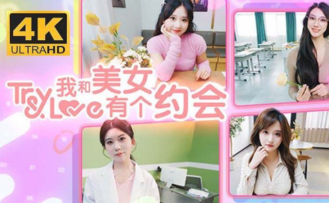 《我和美女有个约会》中文版 一款恋爱养成类游戏