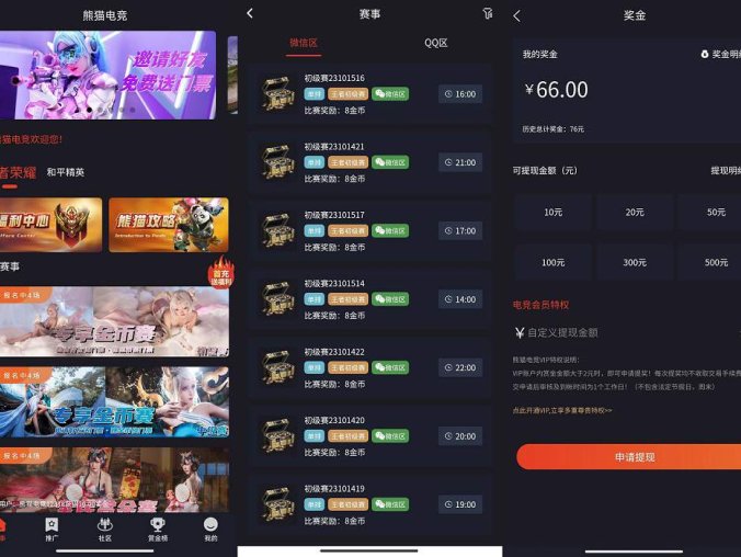 赏金赛源码 熊猫电竞赏金电竞系统源码 可开王者荣耀/和平精英比赛 支持1v1/单排/双排组/战队排等多种比赛模式