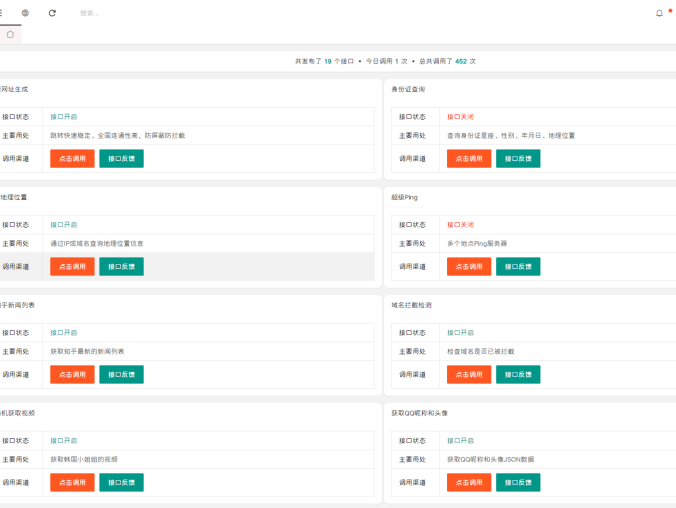 开发API接口调用管理系统网站源码 2024全新接口平台多用户管理系统 API接口调用教程