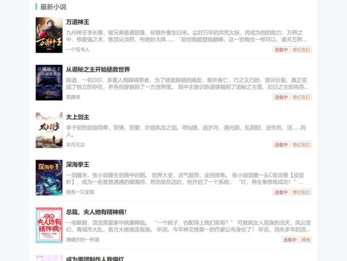 基于ThinkPHP框架 爱看小说 2万本全站打包源码 含详细安装教程