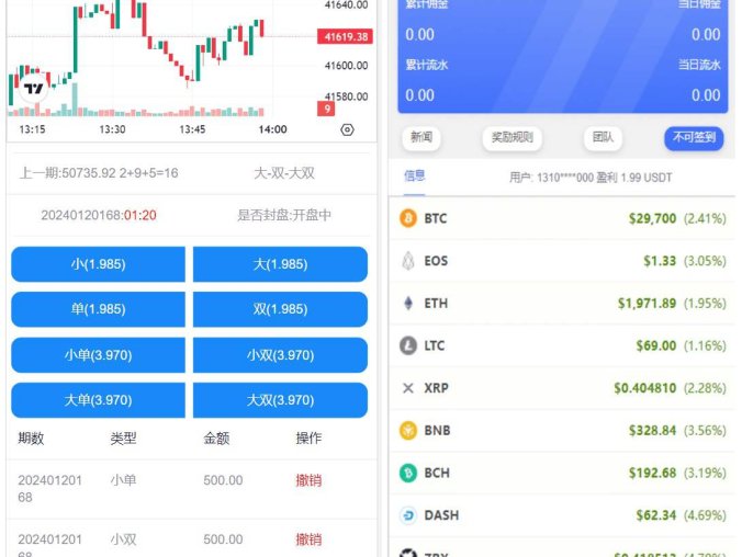 开源版海外竞猜平台/海外双语言竞猜系统 USDT充值/虚拟币游戏平台