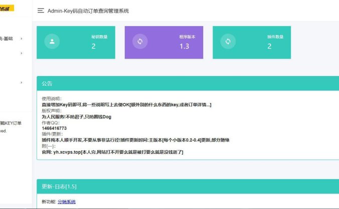 汐鹤Key码查询+网站授权系统源码 key文件授权破解工具 授权编号查询系统