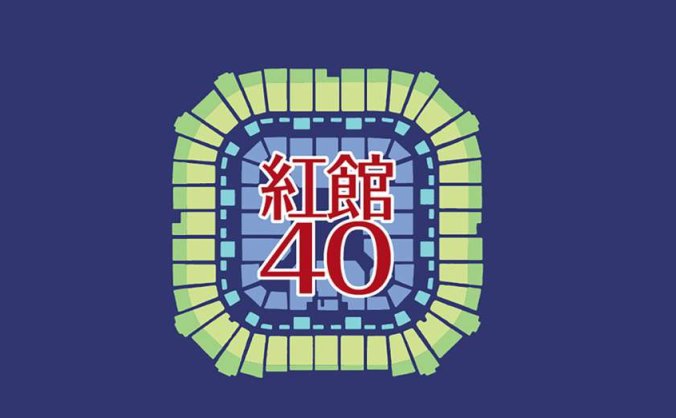 群星《2023环球红馆40复刻系列演唱会》系列专辑1-4批共50辑演唱会88CD合集[无损WAV/48.40GB] 百度云盘打包下载