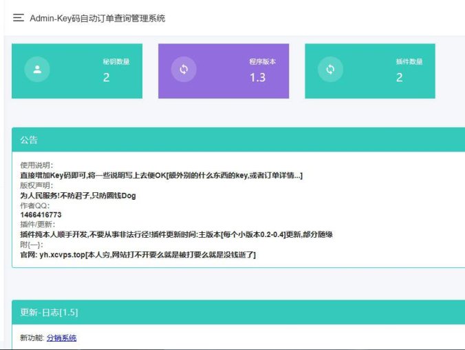汐鹤Key码查询+网站授权系统源码 key文件授权破解工具 授权编号查询系统