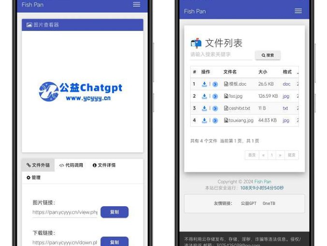 美化版彩虹外链网盘界面UI 网盘外链工具在线 支持外链功能的网盘