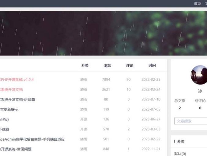 清雨博客(prain) 一款极为干净的轻博客PHP开源系统 v1.2.8