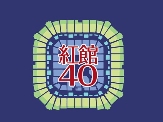 群星《2023环球红馆40复刻系列演唱会》系列专辑1-4批共50辑演唱会88CD合集[无损WAV/48.40GB] 百度云盘打包下载