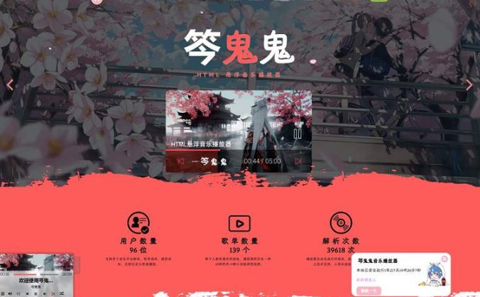 最新梨花带雨网页音乐播放器 在线听歌播放器 网页音乐在线听 全开源播放器源码