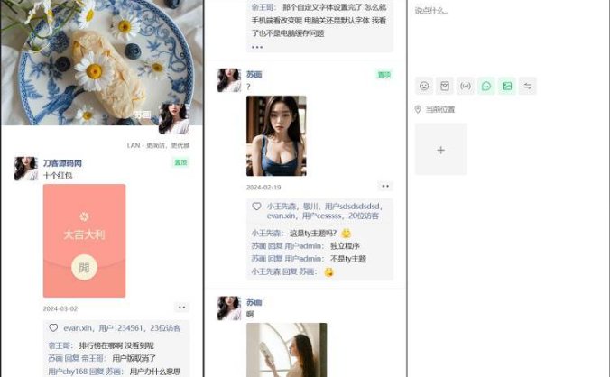 Lan仿朋友圈系统开源源码 表白墙 打造朋友圈工具 仿朋友圈界面 朋友圈模拟器在线