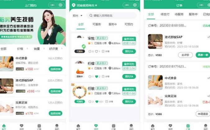 同城上门家政按摩H5小程序源码 上门预约系统,适配多端(小程序+公众号H5+APP)