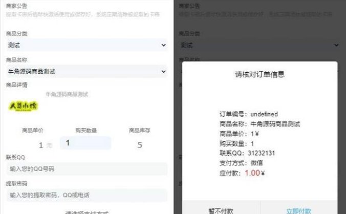 牛角个人发卡程序 手机版自适应发卡源码 发卡网自动发卡平台 发卡自助平台
