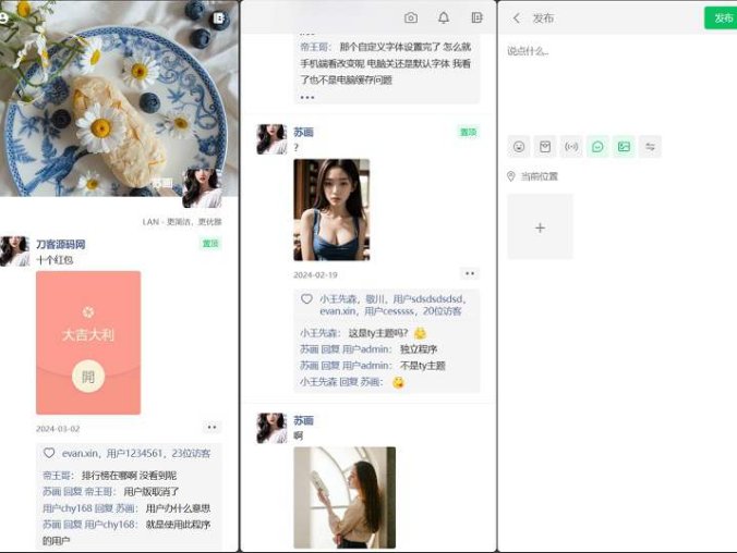 Lan仿朋友圈系统开源源码 表白墙 打造朋友圈工具 仿朋友圈界面 朋友圈模拟器在线