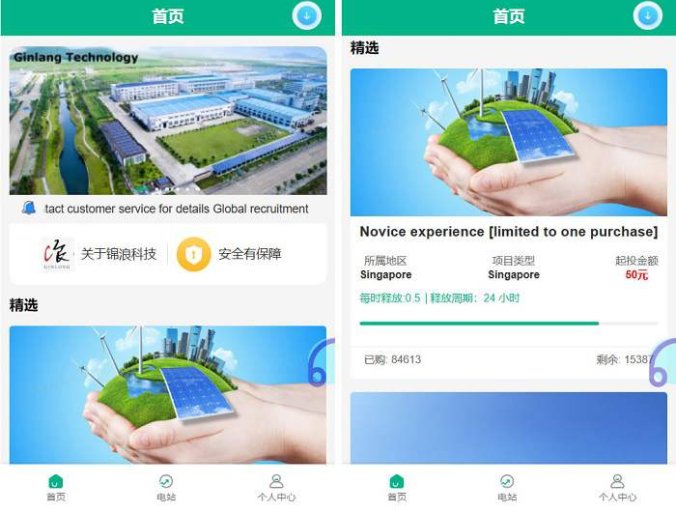 光伏新能源4种语言电站投资理财源码 发电站投资项目 国家电投资本控股 投资理财APP源码开发