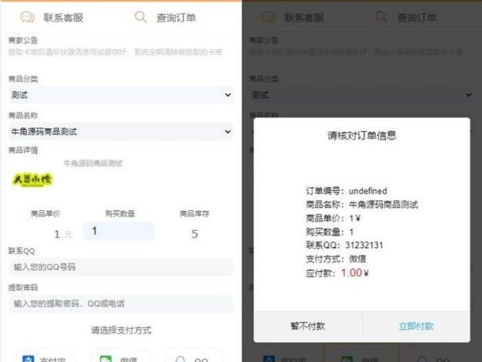 牛角个人发卡程序 手机版自适应发卡源码 发卡网自动发卡平台 发卡自助平台