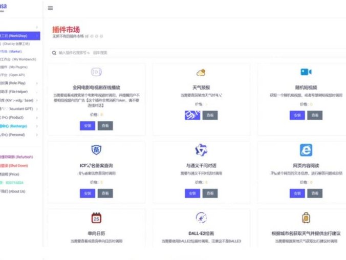 最新AIBotPro开源码AI Web 插件市场 支持AI绘画 AI知识库