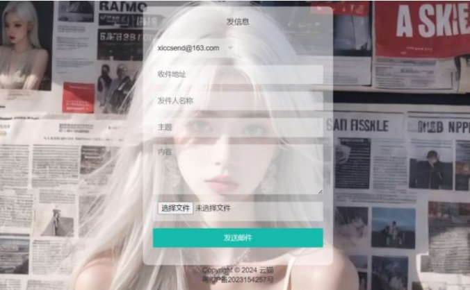 邮件发送器 小猫咪邮件在线发送系统源码 在线发电子邮件 在线发送邮箱