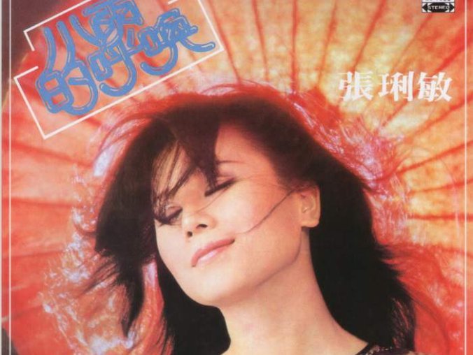 中国台湾女歌手张琍敏1976-2006年发行专辑、精选辑15专19CD合集[无损WAV/FLAC/7.41GB] 百度云盘打包下载