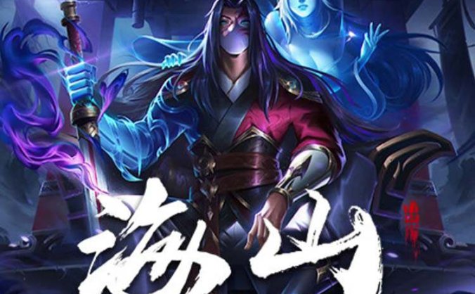 《海山 昆仑镜》中字国语 Build.14576000 全新正式完整版-血浪滔天-风华剑舞