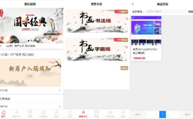 多用户竞拍商城系统 挂售转卖竞拍商城系统源码 竞拍系统 竞拍系统开发定制 转拍闪拍系统 后端PHP+前端UNIAPP源码+教程