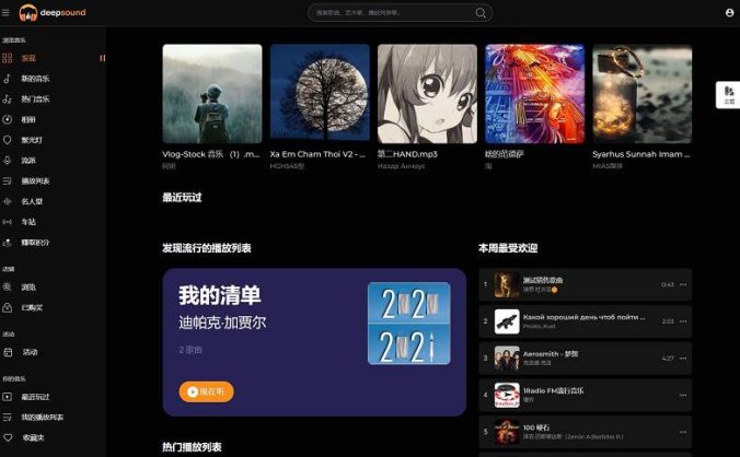 2024最新流媒体在线音乐系统网站源码 音乐社区/多语言/开心版