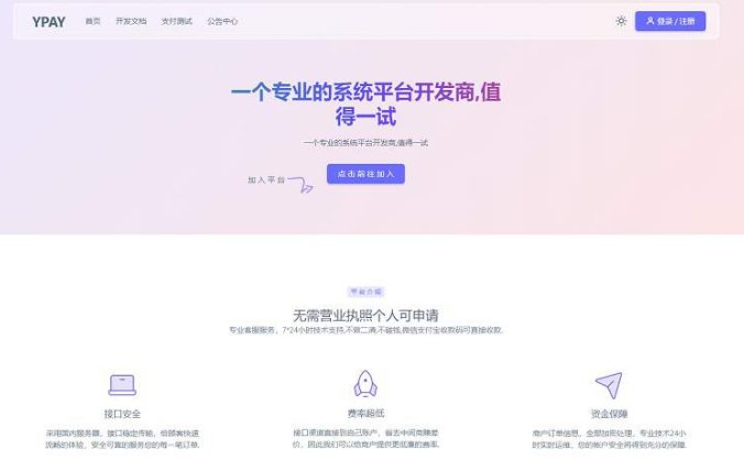源支付YPay开源版支付聚合免签系统源码 V1.1.4