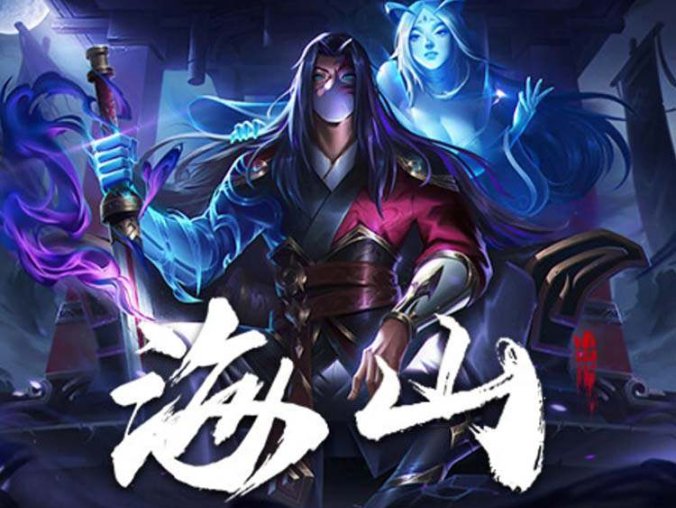 《海山 昆仑镜》中字国语 Build.14576000 全新正式完整版-血浪滔天-风华剑舞