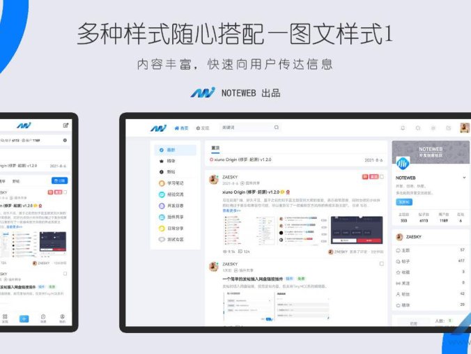 Xiuno·Light(修罗·轻鸿)v3.3 一款简洁不简单的修罗论坛程序主题