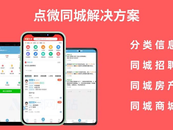 DZ点微同城分类信息同城解决方案全套插件 综合性的城市社交平台功能扩展