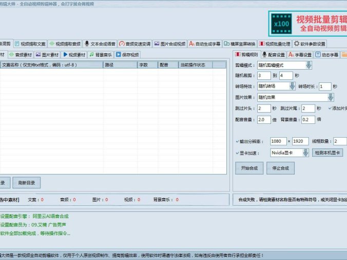 视频批量剪辑大师2.0+MV视频自动剪辑大师(终结版)（AI全自动剪辑批量混剪视频剪辑大师）