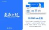 WordPress主题 CeoNova-Pro v4.4 企业WordPress主题高端企业官网主题 最新免授权